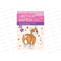 Цветной карт. А3 АЛЬТ 10л,10цв. Fun, 11-310-318*10