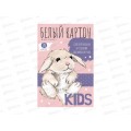 Картон Белый А4 АЛЬТ 20л Kids 11-420-324 *15
