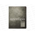 Тетрадь 48л кл. АЛЬТ STONE COLOR Алгебра 7-48-1358/09*20/60 Тетрадь 48л кл. АЛЬТ STONE COLOR Алгебра 7-48-1358/09*20/60