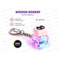 Брелок-кликер (1кнопка, подсветка) Котик Н-81025-16 Брелок-кликер (1кнопка, подсветка) Котик Н-81025-16