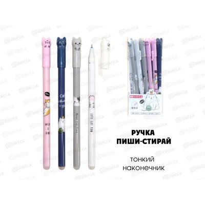 Ручка пиши-стирай 0,38мм Котики МР-2342 *12
