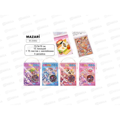 Наклейки Mazari Румбокс девочки 13.3*19см 4диз. в ассорт. M-20882 *12