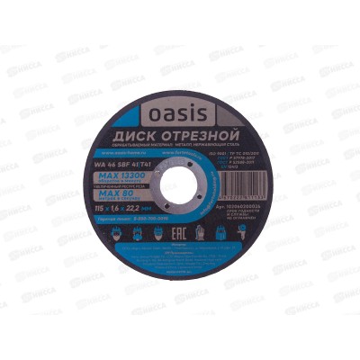 Диск отрезной 115х1,6х22,2 мм (P46) Oasis *25