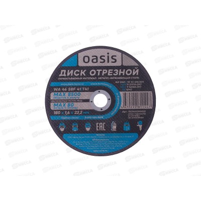 Диск отрезной 180х1,6х22,2 мм (P46) Oasis *25