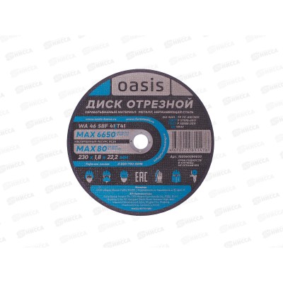 Диск отрезной 230х1,8х22,2 мм (P46) Oasis *5