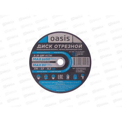 Диск отрезной 230х2,5х22,2 мм (P30) Oasis *5