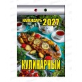 Календарь отрывной 2027 Кулинарный, ОКК-527  *20