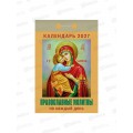 Календарь отрывной 2027 Православные молитвы на каждый день, ОКА1627 *20