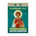 Календарь отрывной 2027 Православные святые целители, ОКА1827  *20