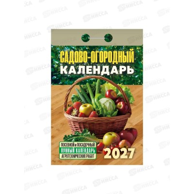 Календарь отрывной 2027 Садово-огородный, ОКА2527  *20