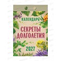 Календарь отрывной 2027 Секреты долголетия, ОКА2827   *20