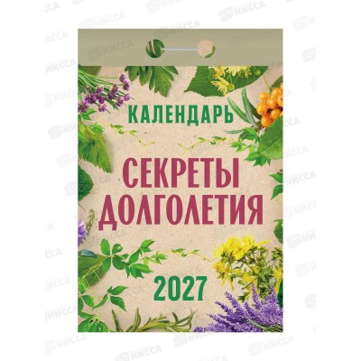 Календарь отрывной 2027 Секреты долголетия, ОКА2827   *20