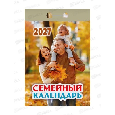 Календарь отрывной 2027 Семейный, ОКА2927  *20