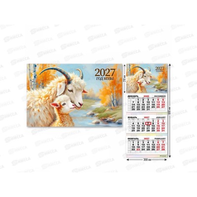 Календарь трио 2027 КП Символ года, 10001 *50