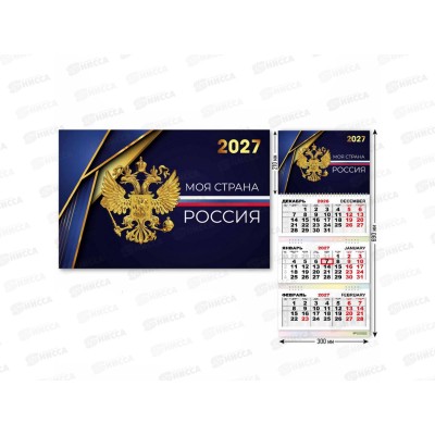 Календарь трио премиум 2027 КП Госсимволика, 10354