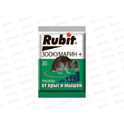 РУБИТ ЗООКУМАРИН+Гранулы от крыс и мышей 30гр *50