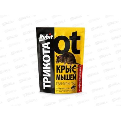 РУБИТ ТРИКОТА Гранулы от крыс и мышей 150г вкус подсолнечного масла *45 139939