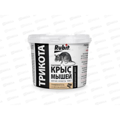 РУБИТ ТРИКОТА Брикет от крыс и мышей мумифицирующий эффект, вкус арахиса 0,5кг *18 16268