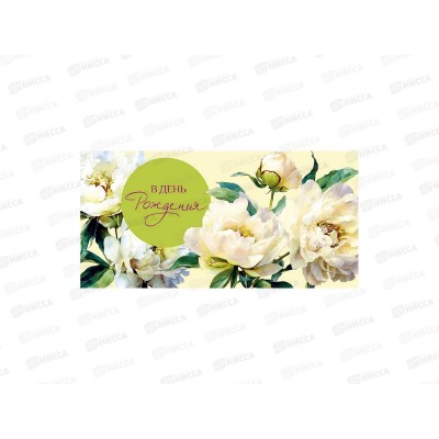 Конверт АД В день рождения 0322.952