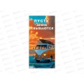 Конверт АД Пусть мечты сбываются 0322.979