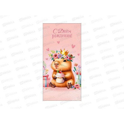 Конверт АД С днем рождения 0322.990