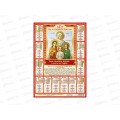Календарь листовой 2027 А2 ЛиС Иконы. Вера, Надежда, Любовь, ПО-27-306