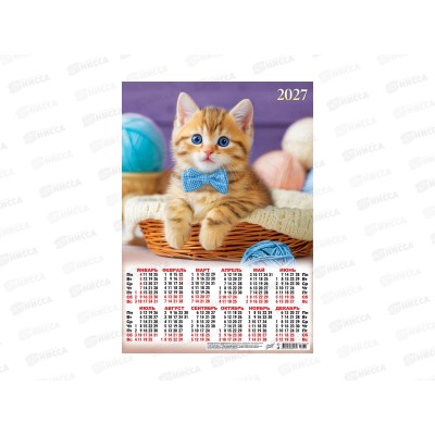 Календарь листовой 2027 А3 ЛиС Котята. Милый джентльмен, ПО-27-081