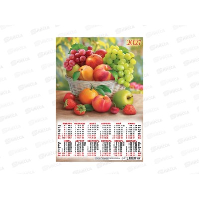 Календарь листовой 2027 А3 ЛиС Натюрморт. Вкусная корзина, ПО-27-161