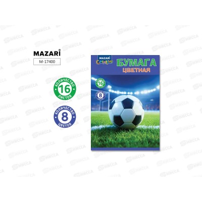 Цветная бум. 16л 8цв MAZARI ,офс.,одност.,200*275мм 45г/м2 M-17400 *50