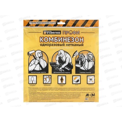 Комбинезон нетканный защитный Fiberon *25