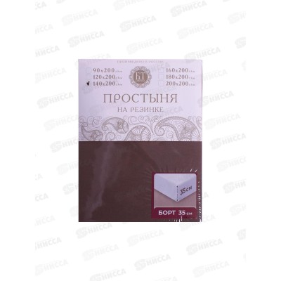 Простыня на резинке поплин 140*200*35 Мокко
