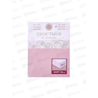 Простыня на резинке поплин 180*200*35 Пудра