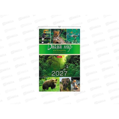 Календарь перекидной 2027 ХАТ Дикий мир на греб. 30*45см 36710 *25