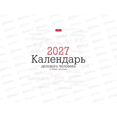 Календарь перекидной 2027 ХАТ Деловой мини-стандарт 36894 *12