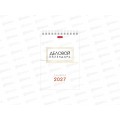 Календарь-домик 2027 ХАТ 105*160мм Деловой 36342 *10/160