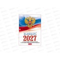Календарь настол.перек. 2027 ХАТ 160л с символикой 11520 *24 Календарь настол.перек. 2027 ХАТ 160л с символикой 11520 *24
