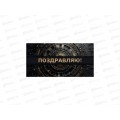 Конверт для денег MI Поздравляю! Гармония черн и золот), 1-20-1177 Конверт для денег MI Поздравляю! Гармония черн и золот), 1-20-1177