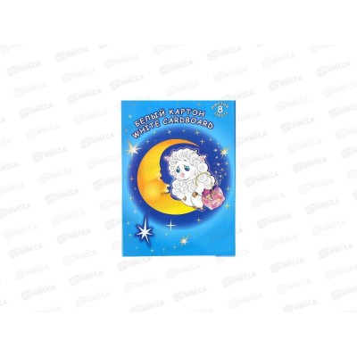 Картон Белый А5 ЛХ  8л Барашек (НБК-8697) *30