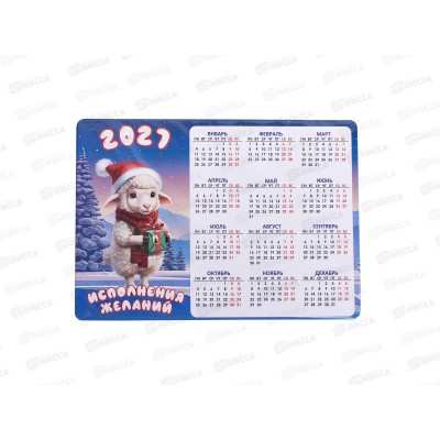 Календарь виниловый Символ года 2027 Овца/Коза нг27-к1-007