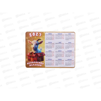 Календарь деревянный Овца/Коза 2027 нг27-к2-006