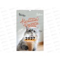 Календарь на ригеле 2027 BRAUBERG Не падай духом 118385 *10