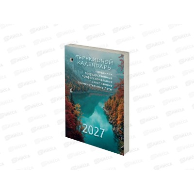 Календарь настол.перек.STAFF  2027 Природа. 118493  *20