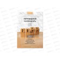 Календарь настол.перек.STAFF  2027 Год  118499  *20