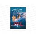 Календарь настол.перек.STAFF 2027 Природа. 118500 *20 Календарь настол.перек.STAFF 2027 Природа. 118500 *20
