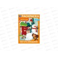 Раскраска &quotУМКА&quot 11624-0, Вот это праздник! Чебурашка, 16стр. 214х290мм *50