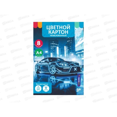 Цветной картон  8л. 8цв. &quotBoy's world. Supercar&quot немелов. ТМ-ЦК-12