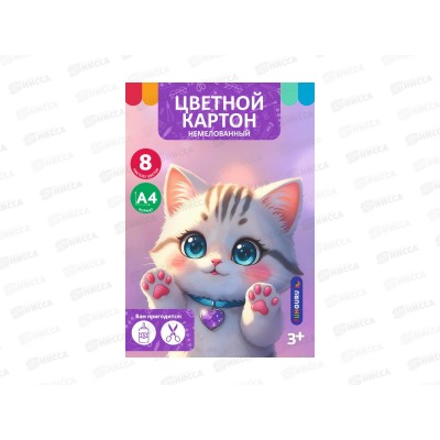 Цветной картон  8л. 8цв. &quotМилые друзья. Кошечка&quot немелов. ТМ-ЦК-10