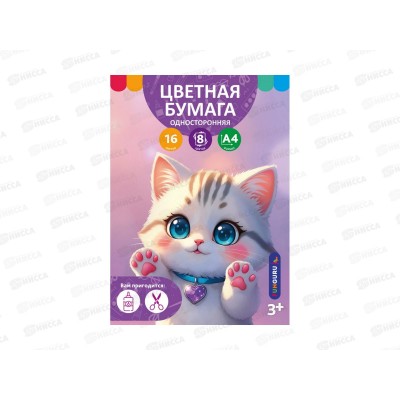 Цветная бум. 16л  8цв А4 Funguru &quotМилые друзья.Кошечка&quotнемел ТМ-БЦ-012