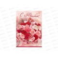 Открытка ГК гигант С Юбилеем! С уважением, 1.0001298  *10
