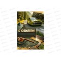 Открытка ГК гигант С Юбилеем! (машина), 1.0001307  *10